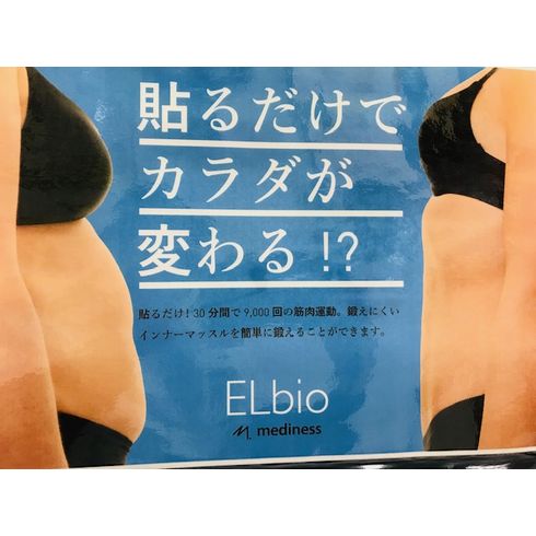 船橋エース整骨院は最新機器エルビオでインナーマッスルを鍛えます